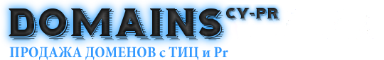 Домены с Тиц Домены с Тиц